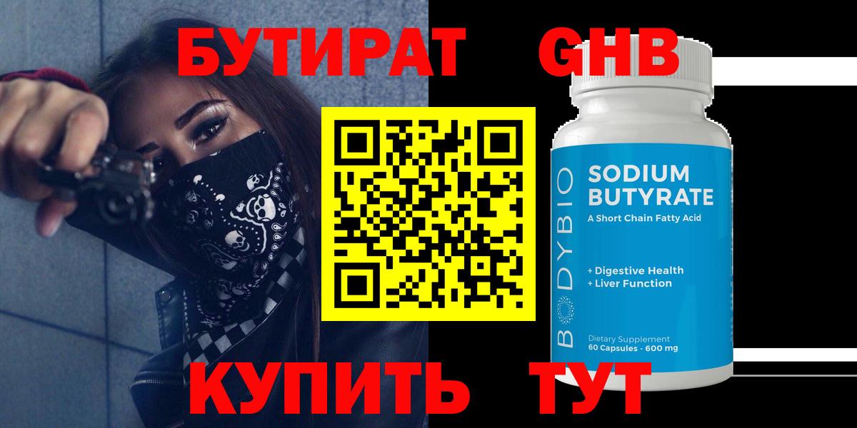 БУТИРАТ Butirat Ишим