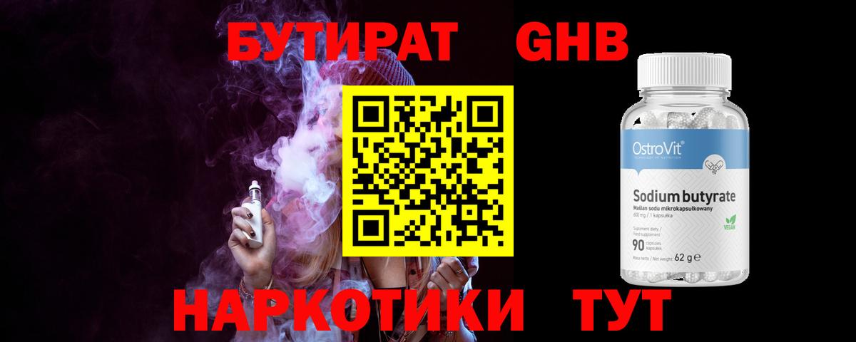БУТИРАТ 1.4BDO  Вход с VPN  Ишим 