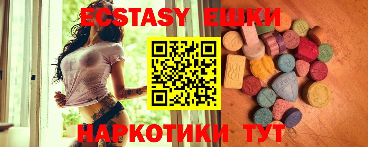Ишим  ЭКСТАЗИ  ЭКСТАЗИ ешки  Вход с VPN  Ecstasy круглые 