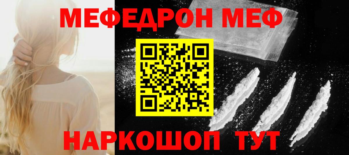 Мефедрон кристаллы Ишим