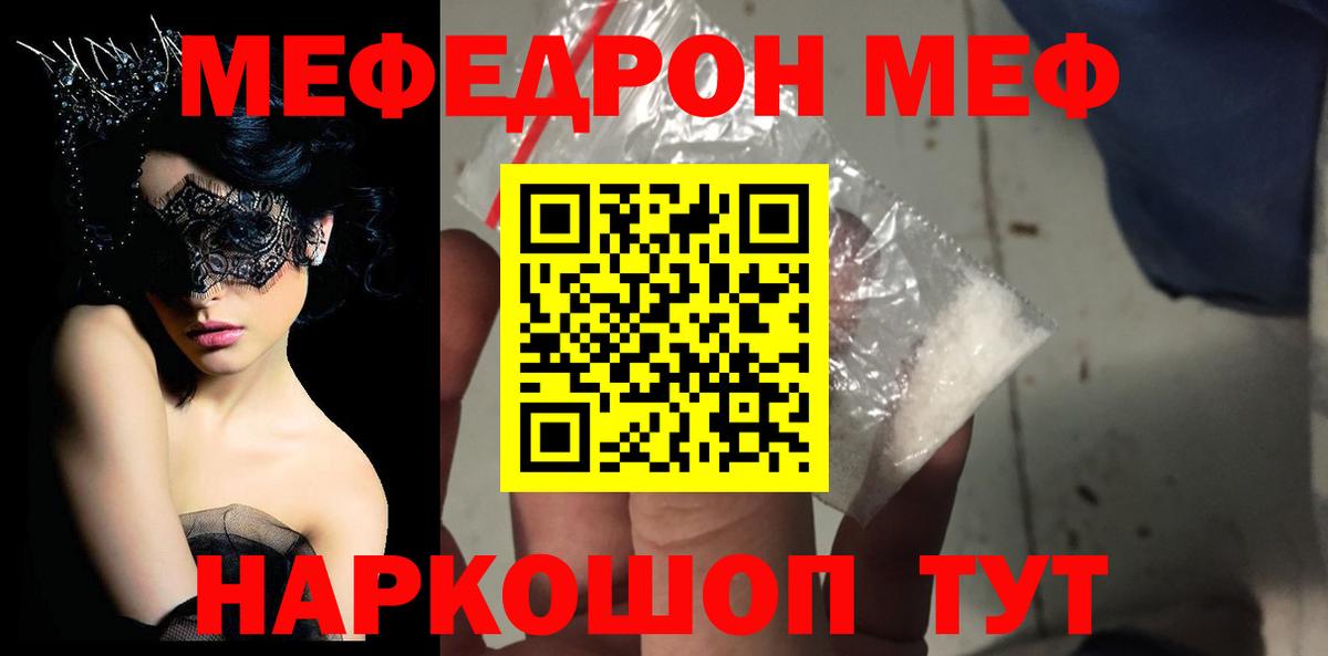 МЕФ кристаллы  где продают   Ишим  МЯУ-МЯУ  Вход с VPN  Меф  МЯУ-МЯУ мука 