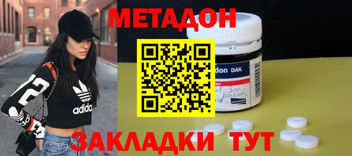 МЕТАДОН кристалл  Вход с VPN  Ишим 