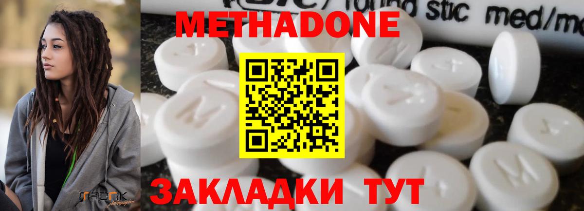 Метадон мёд Ишим